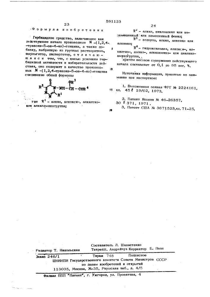 Гербицидное средство (патент 591123)