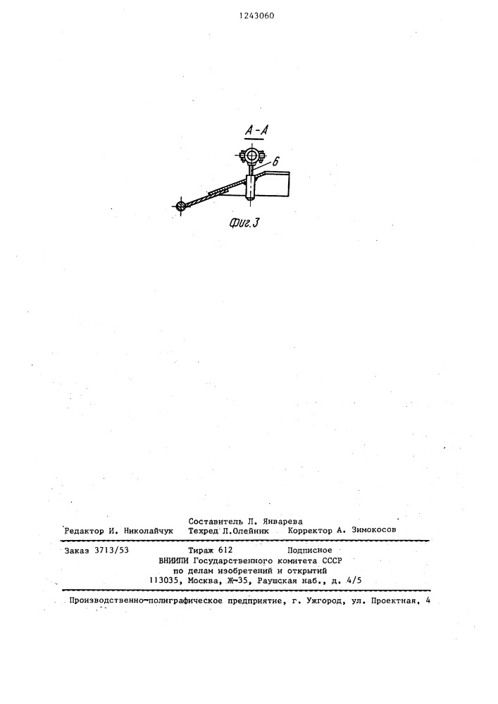 Аэродинамический гаситель пляски проводов (патент 1243060)