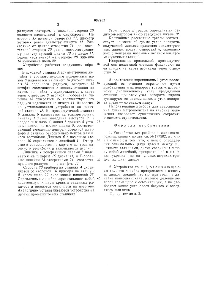 Устройство для разбивки железнодорожных кривых (патент 682762)
