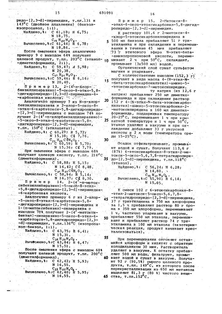 Способ получения 8-алкил-5-оксо-5,8дигидропиридо/2,3- /пиримидин-6-карбоновых кислот (патент 691091)