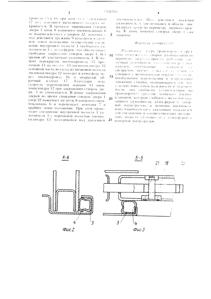 Раздвижная дверь транспортного средства (патент 1331705)