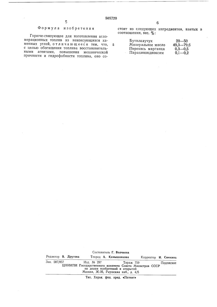 Горюче-связующее для изготовления агломерационных топлив (патент 505720)