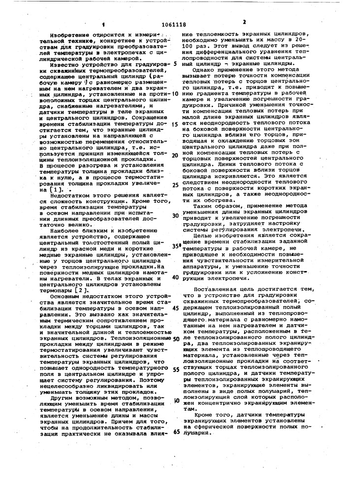 Устройство для градуировки скважинных термопреобразователей (патент 1061118)