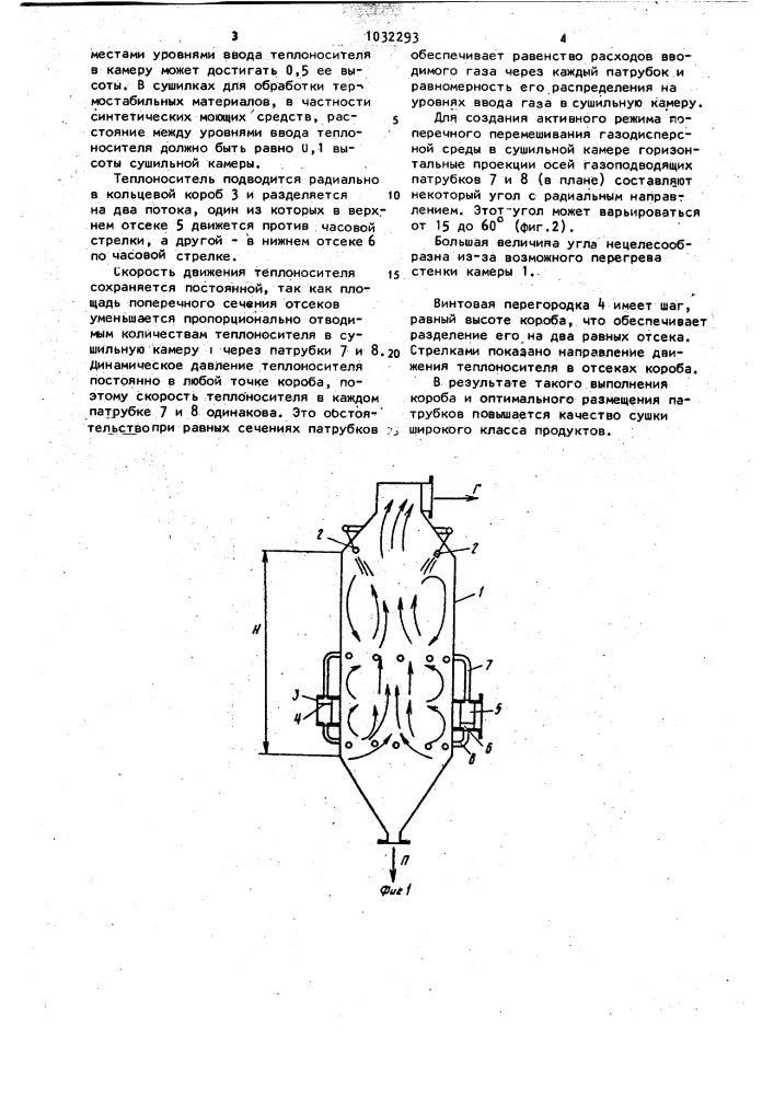 Противоточная распылительная сушилка (патент 1032293)