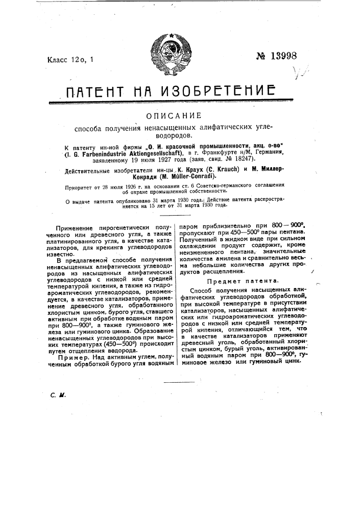 Способ получения ненасыщенных алифатических угле водородов (патент 13998)