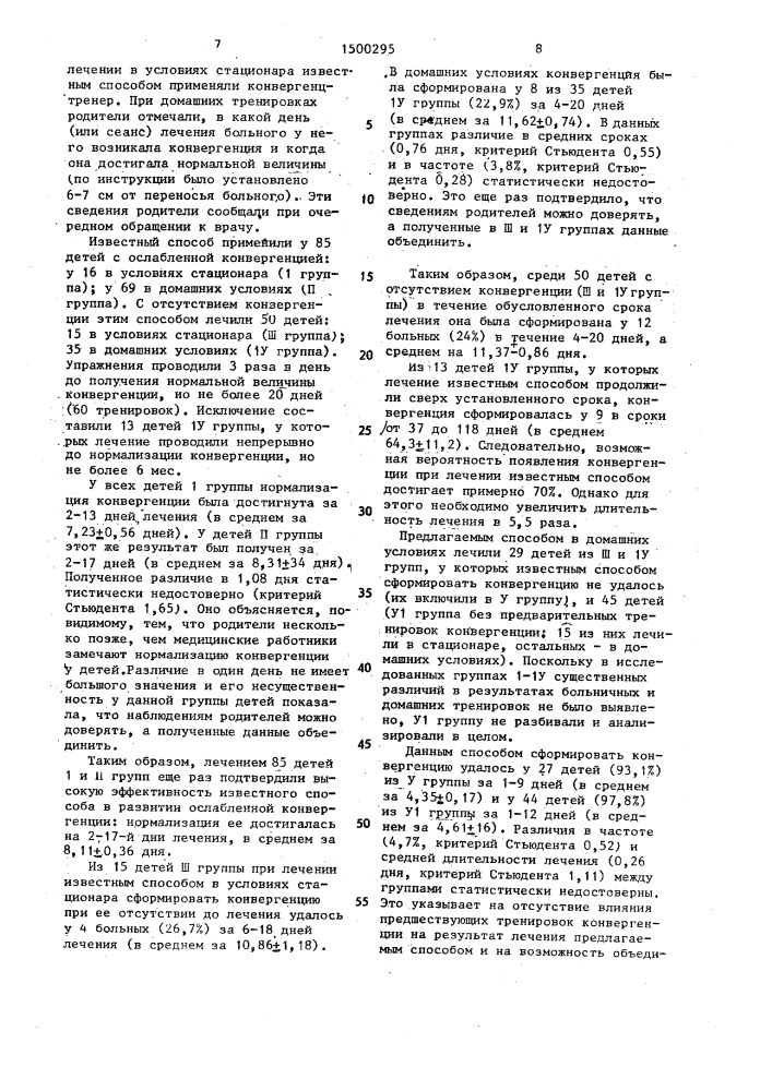Способ формирования конвергенции (патент 1500295)