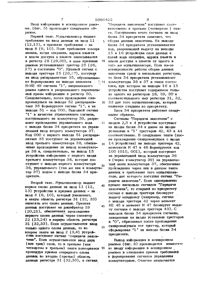 Устройство для управления каналами ввода-вывода (патент 1086422)