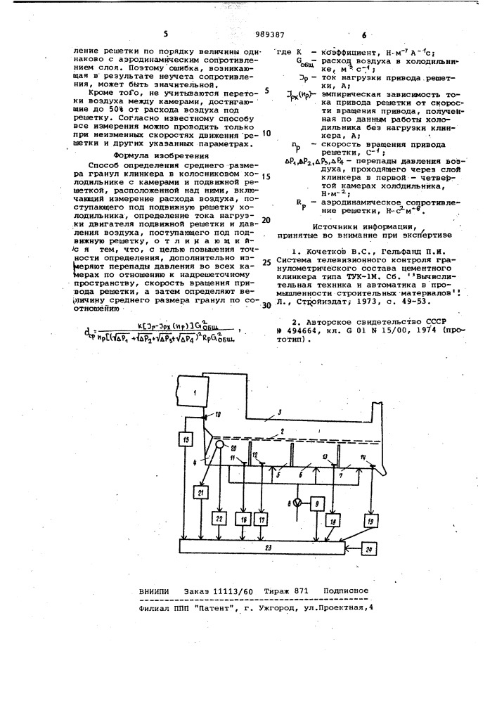 Способ определения среднего размера гранул клинкера (патент 989387)