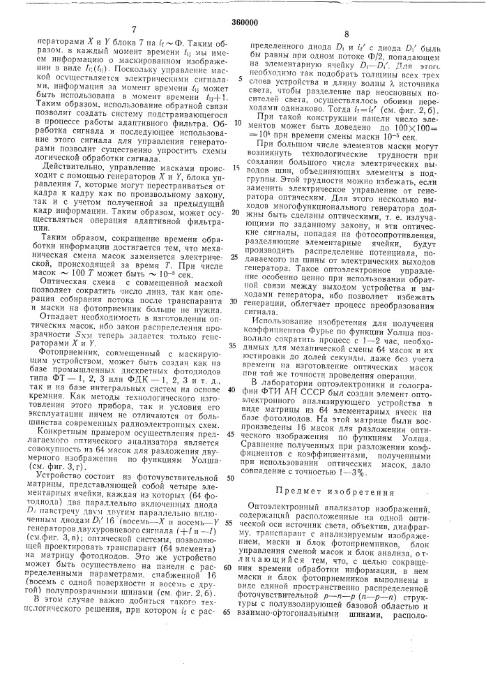 Патент ссср  360000 (патент 360000)