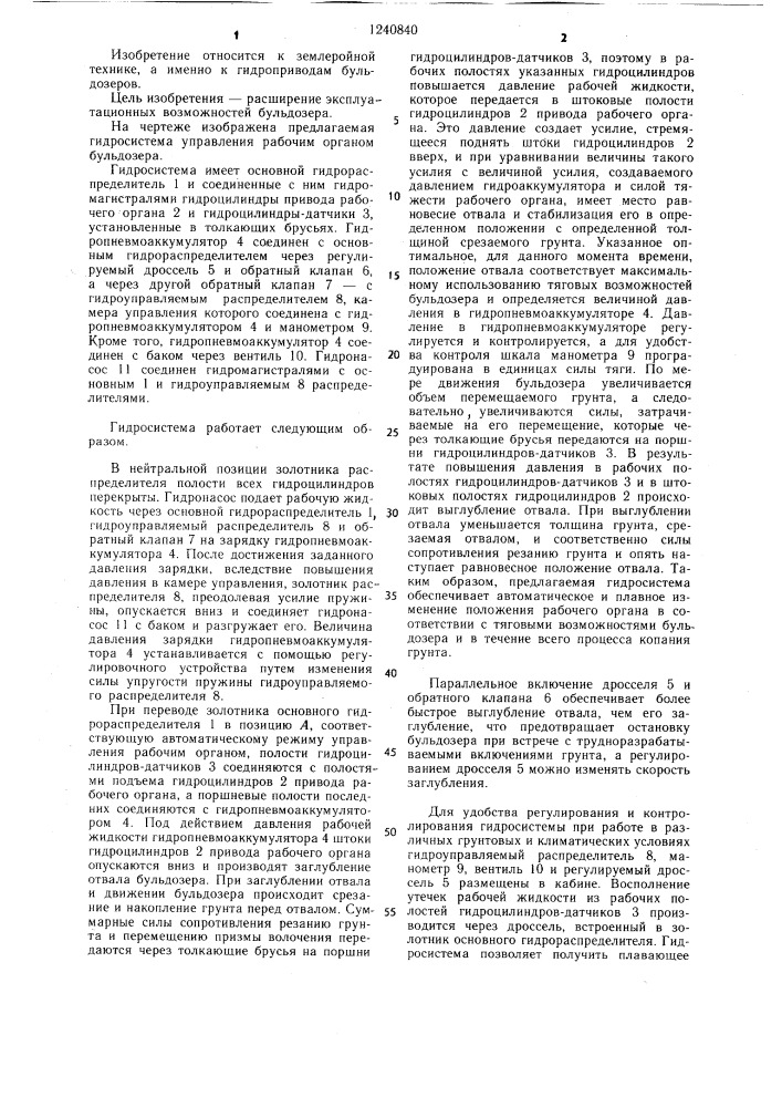 Гидросистема управления рабочим органом бульдозера (патент 1240840)
