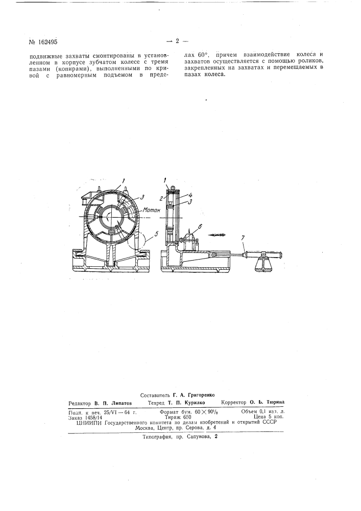 Патент ссср  162495 (патент 162495)
