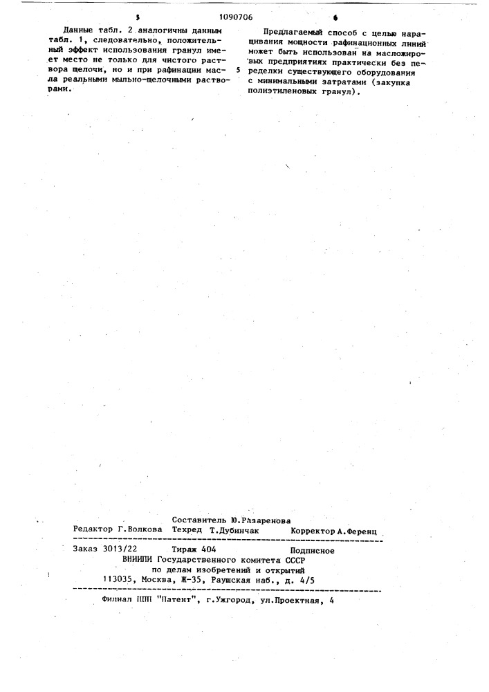 Способ нейтрализации жиров и масел (патент 1090706)