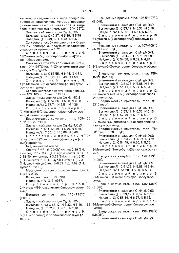 Способ получения производных феноксиэтиламина (патент 1788953)