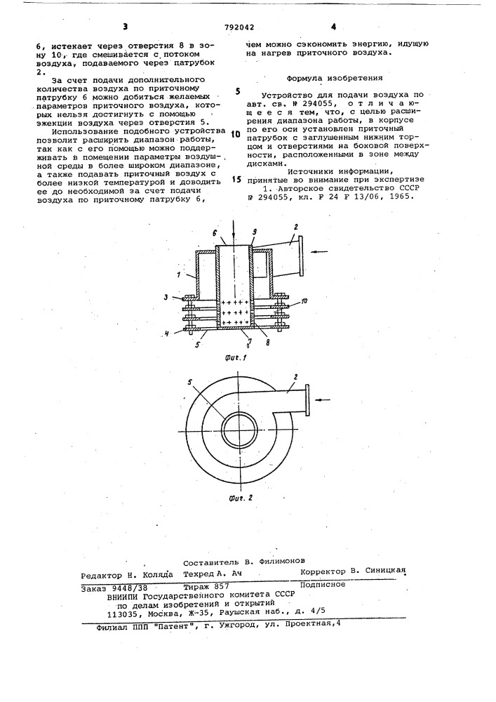 Устройство для подачи воздуха (патент 792042)
