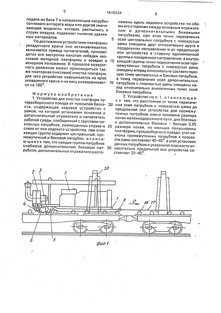 Устройство для очистки платформ путеразборочного поезда от просыпей балласта (патент 1815244)