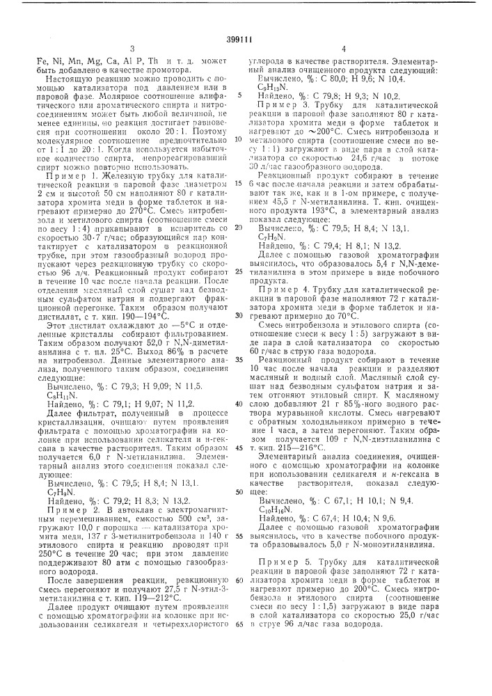 Патент ссср  399111 (патент 399111)