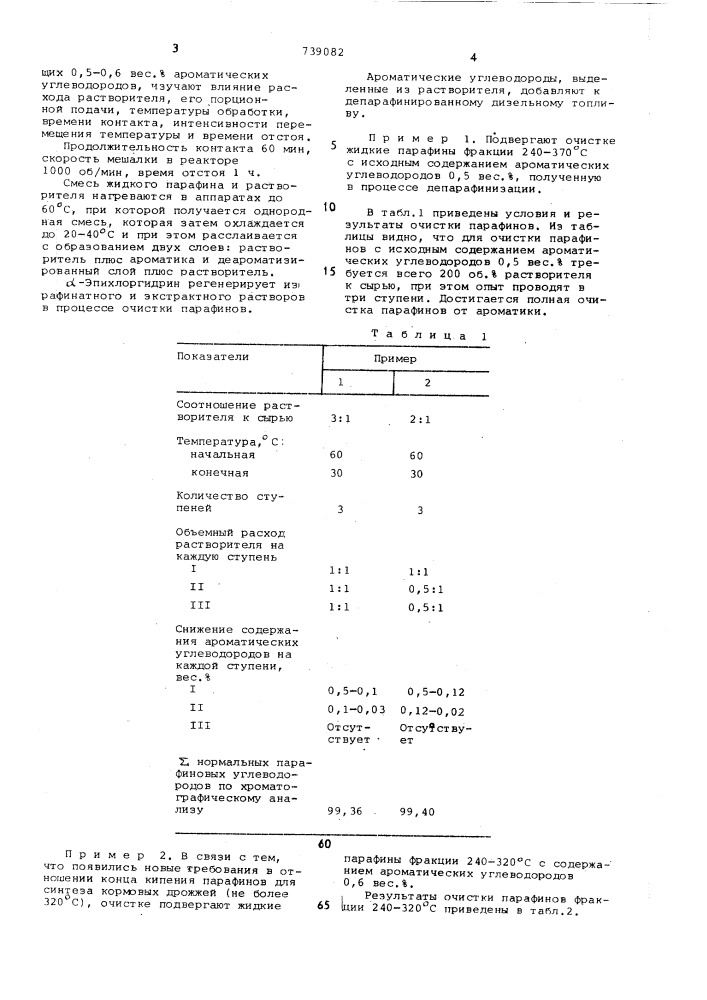 Способ очистки жидких парафинов (патент 739082)