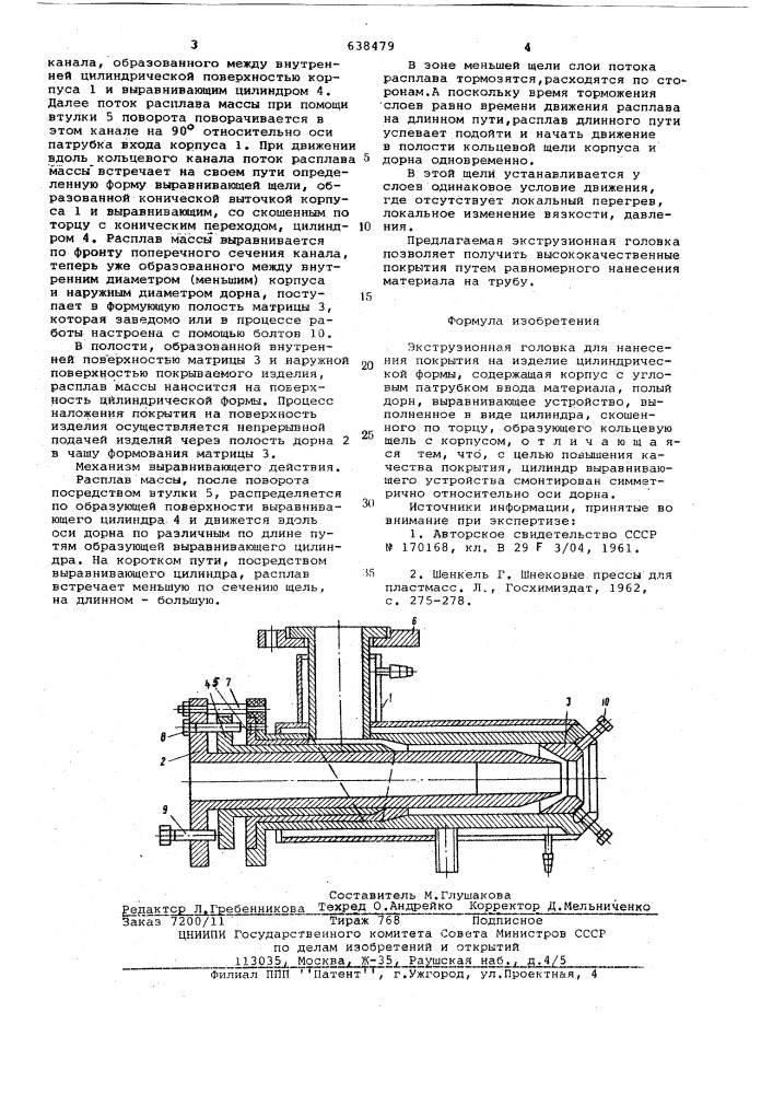 Экструзионная головка для нанесения покрытия на изделие цилиндрической формы (патент 638479)