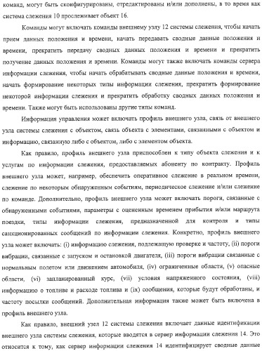 Способ и система слежения (патент 2308045)