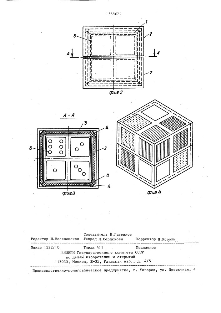 Головоломка (патент 1388072)