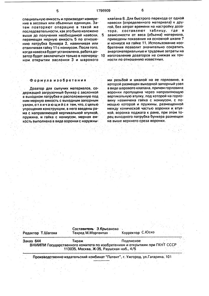 Дозатор для сыпучих материалов (патент 1796909)