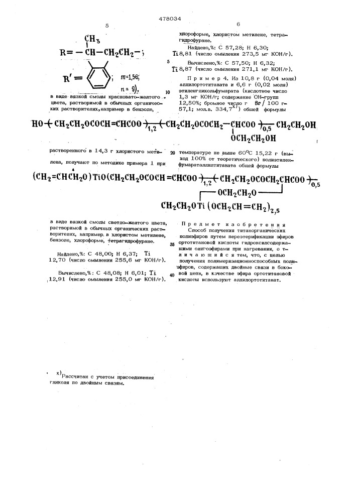 Способ получения титанорганических полиэфиров (патент 478034)