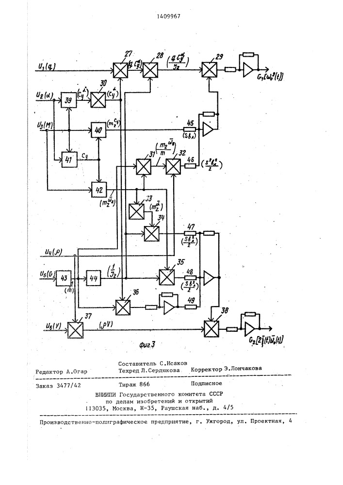 Система автоматического управления нестационарным объектом (патент 1409967)