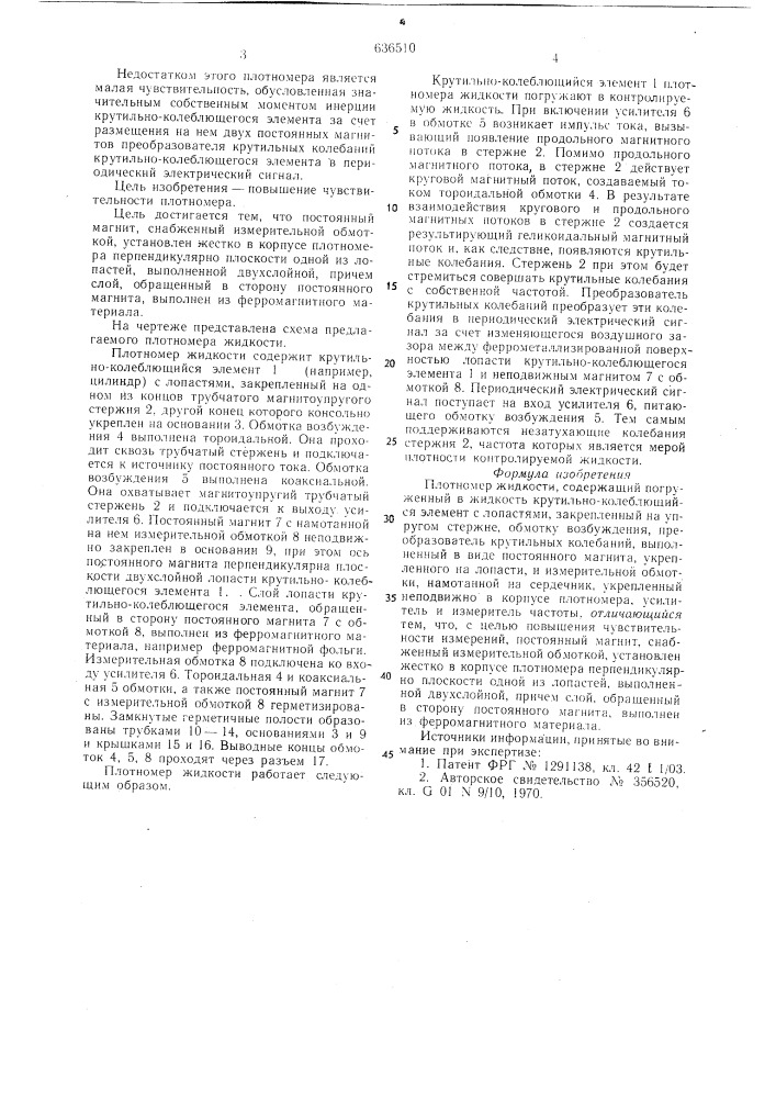 Плотномер жидкости (патент 636510)