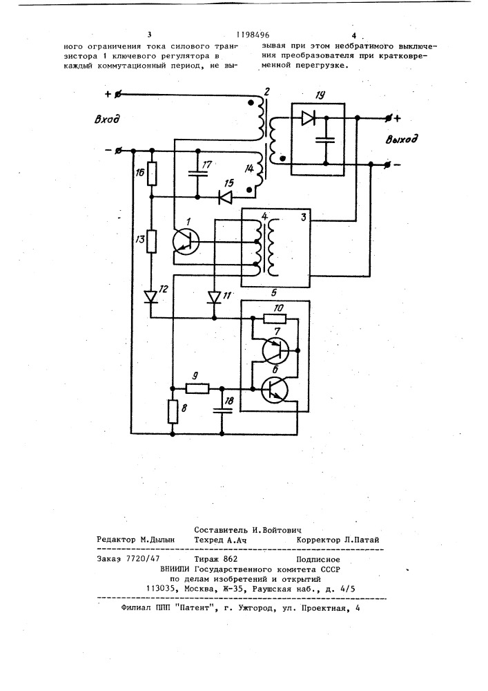 Ключевой регулятор напряжения постоянного тока (патент 1198496)