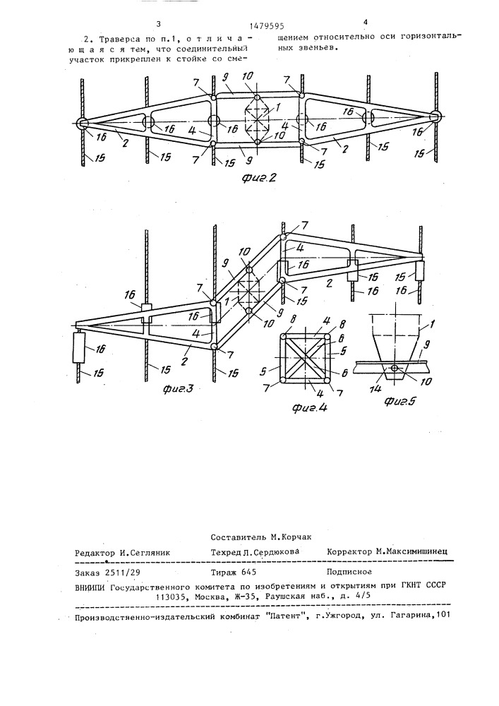 Траверса опоры линии электропередачи (патент 1479595)