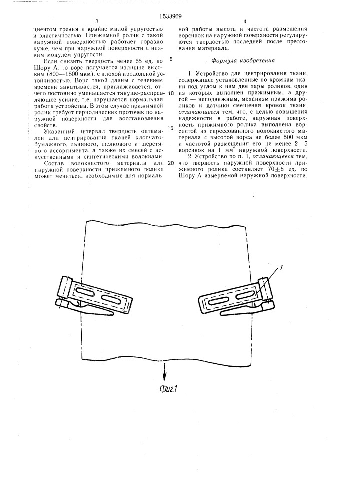 Устройство для центрирования ткани (патент 1533969)