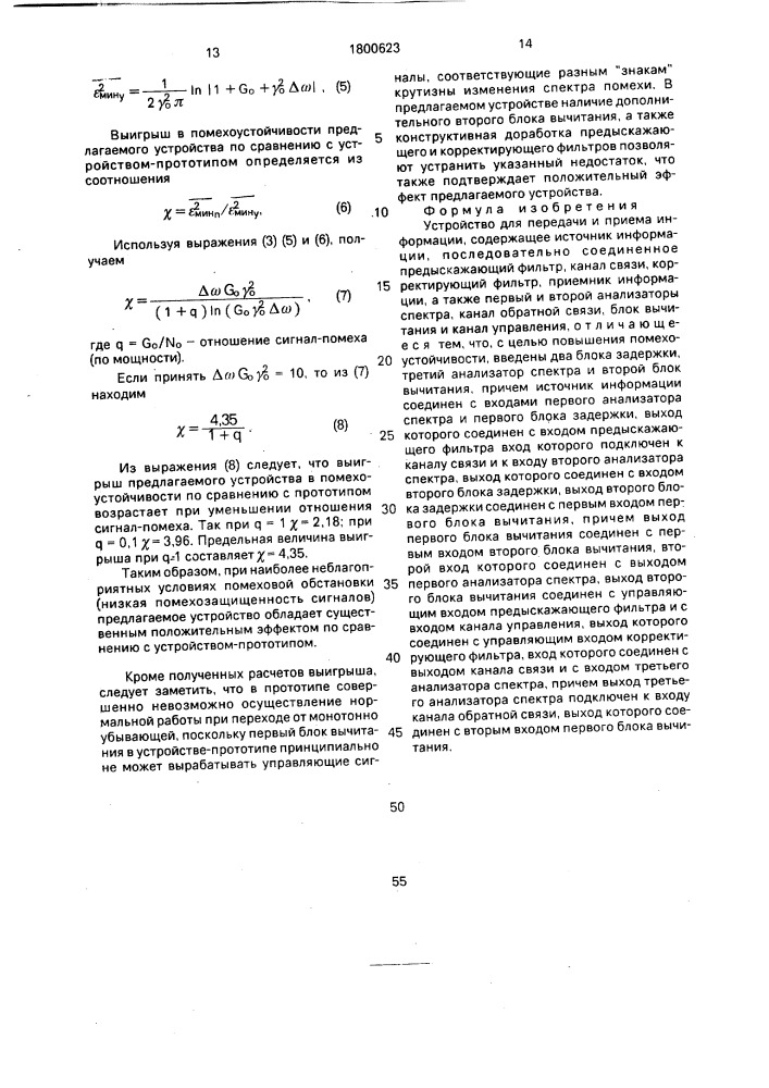 Устройство для передачи и приема информации (патент 1800623)