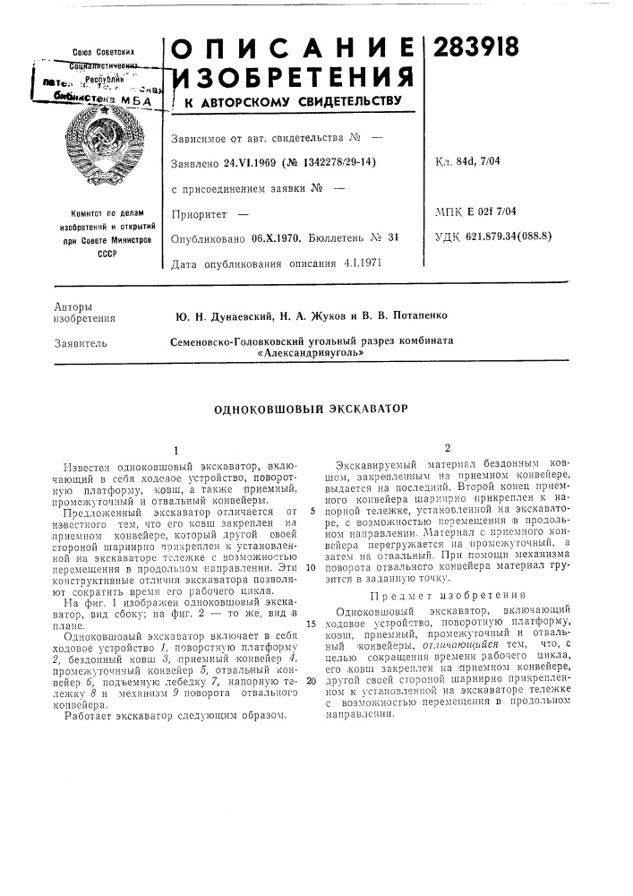 Одноковшовый экскаватор (патент 283918)