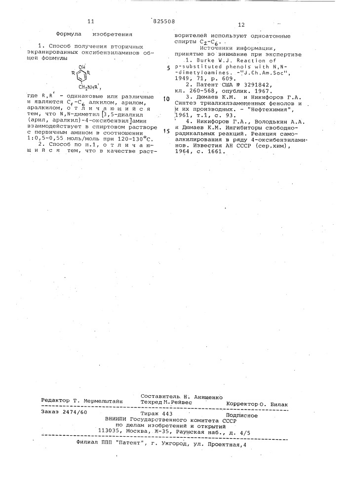 Патент ссср  825508 (патент 825508)