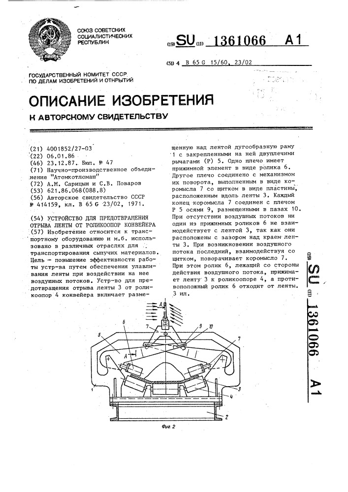 Устройство для предотвращения отрыва ленты от роликоопор конвейера (патент 1361066)