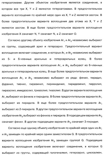 Гетерополициклическое соединение, фармацевтическая композиция, обладающая антагонистической активностью в отношении метаботропных глютаматных рецепторов mglur группы i (патент 2319701)