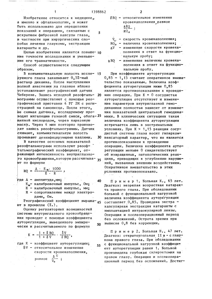 Способ определения показаний к операциям,связанным с вскрытием фиброзной капсулы глаза (патент 1398862)