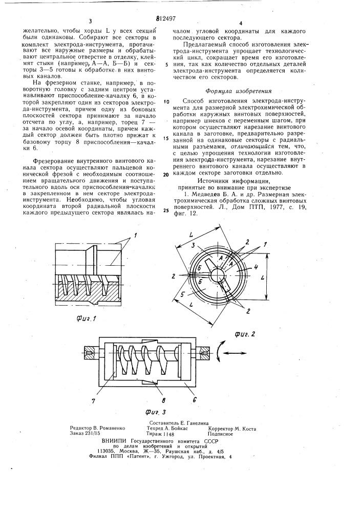 Способ изготовления электродаинструмента для размерной электро-химической обработки (патент 812497)