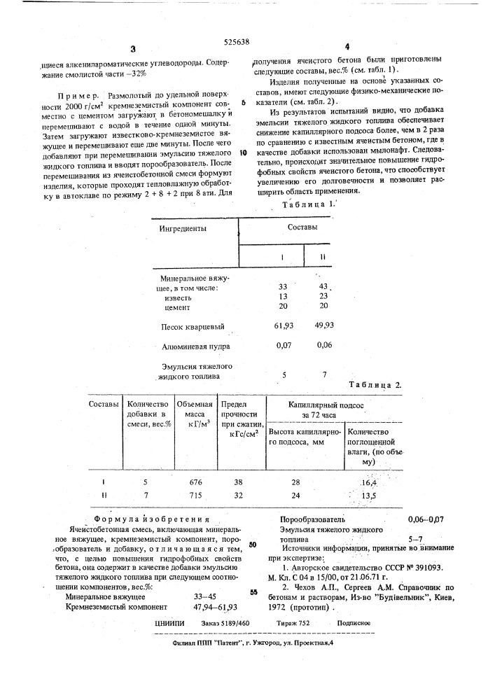 Ячеистобетонная смесь (патент 525638)