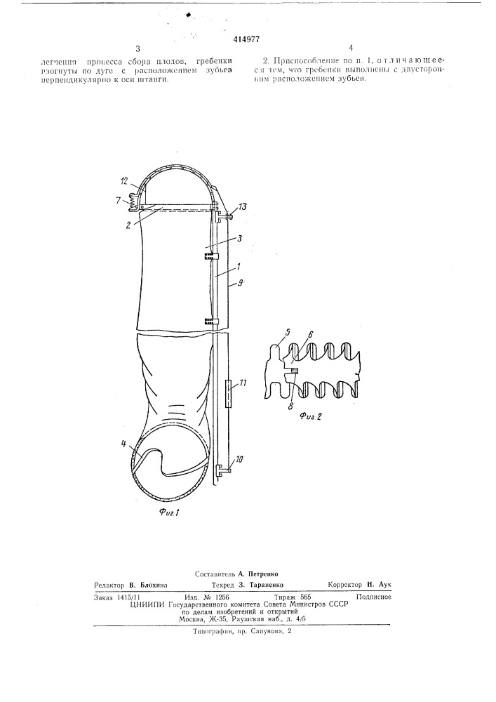 Патент ссср  414977 (патент 414977)