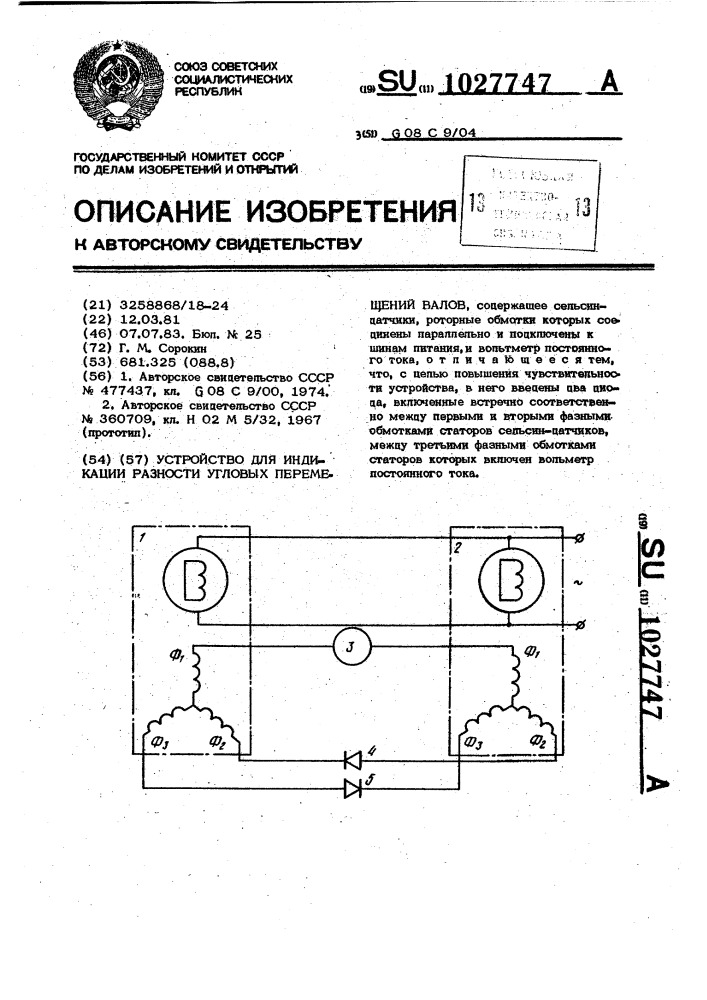 Устройство для индикации разности угловых перемещений валов (патент 1027747)