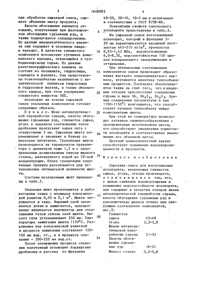 Сырьевая смесь для изготовления аглопорита (патент 1606485)