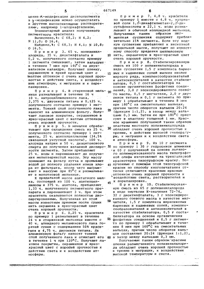 Композиция для получения окрашенных изделий (патент 667149)