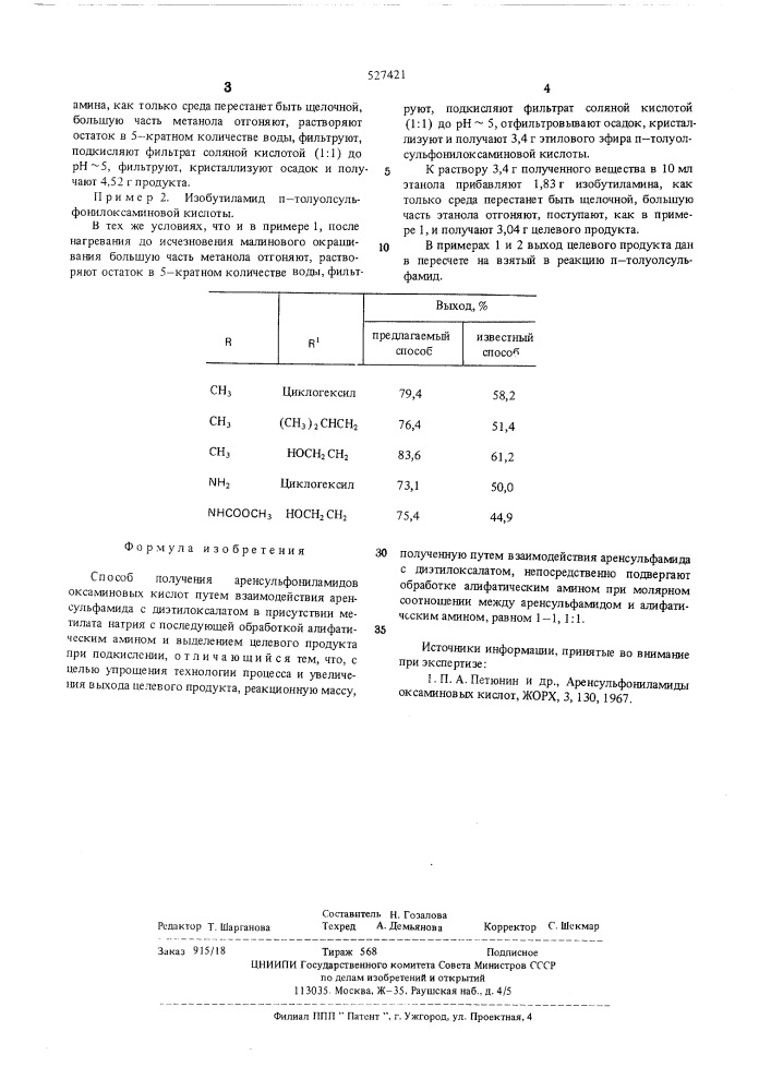 Способ получения аренсульфониламидов оксаминовых кислот (патент 527421)