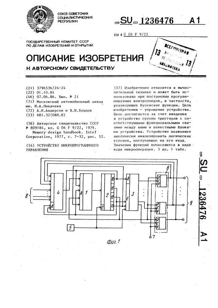 Устройство микропрограммного управления (патент 1236476)