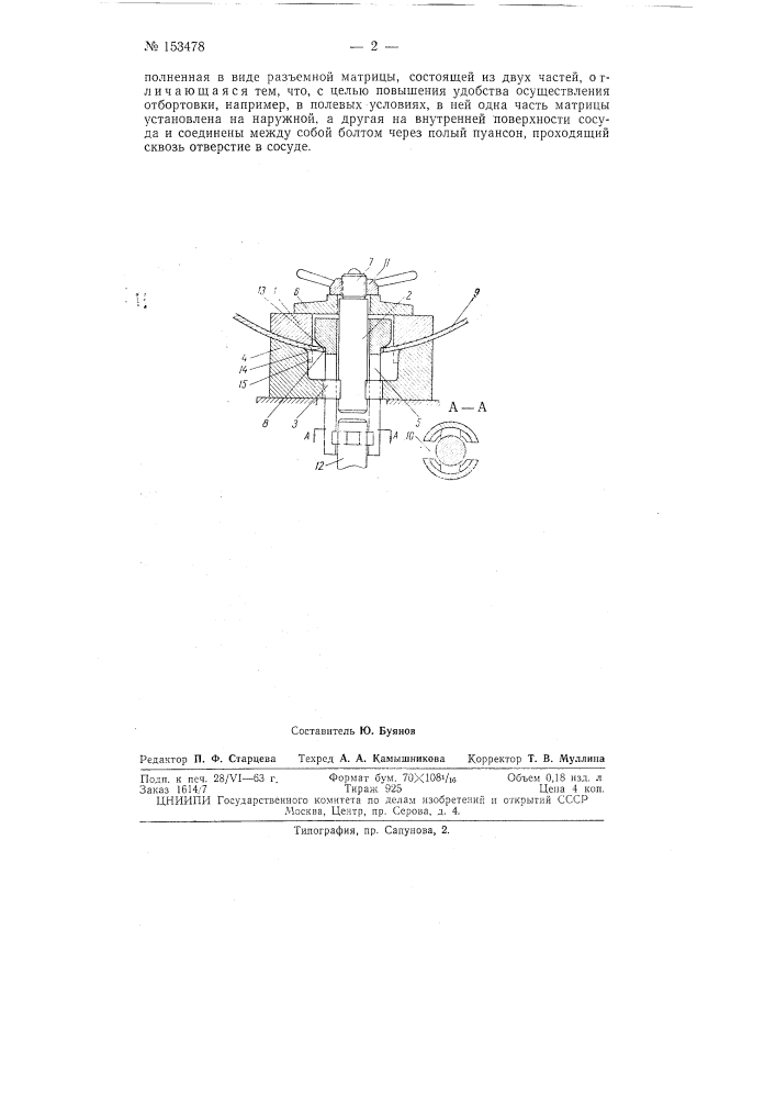 Патент ссср  153478 (патент 153478)