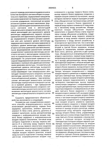 Способ информационного сжатия видеосигнала и устройство для его осуществления (патент 2004933)