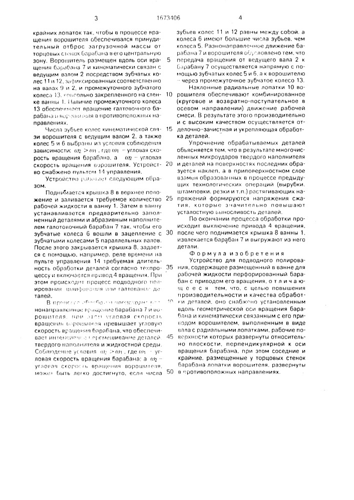 Устройство для подводного полирования (патент 1673406)