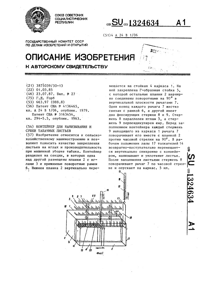 Контейнер для нанизывания и сушки табачных листьев (патент 1324634)