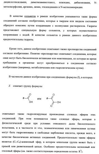 Новые ациклические, замещенные производные фуропиримидина и их применение для лечения сердечно-сосудистых заболеваний (патент 2454419)